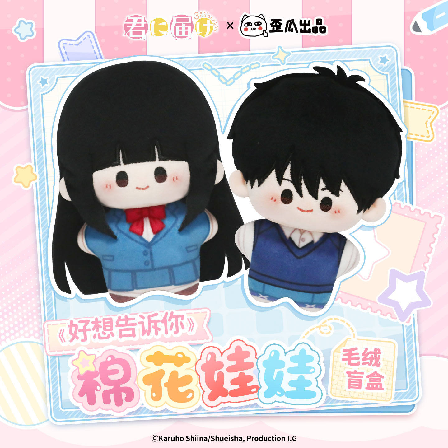 공식 키미 니 토도케 코튼돌 블라인드 박스 애니메이션  - Official Merchandise Anime 리뷰 및 가격