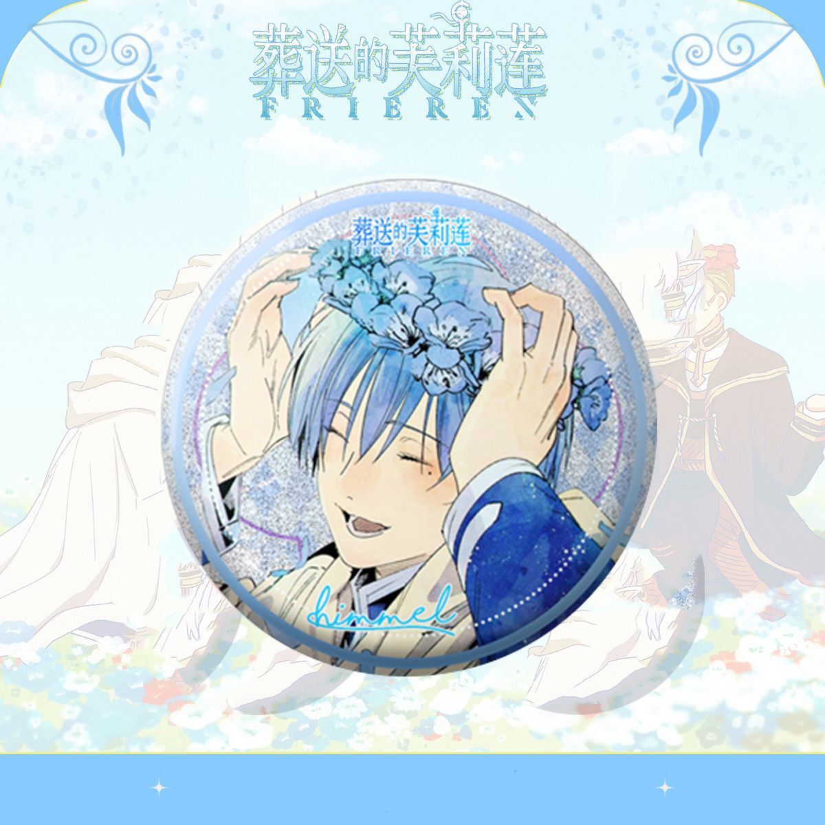 프리렌 히멜 애니메이션 핀 배지 금속 에나멜 라펠 브로 - Frieren Anime Merchandise 리뷰 및 가격